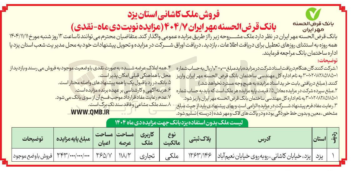 تصویر کوچک آگهی فروش ملک