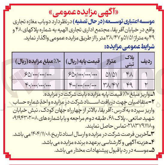 تصویر کوچک آگهی فروش دو باب مغازه تجاری