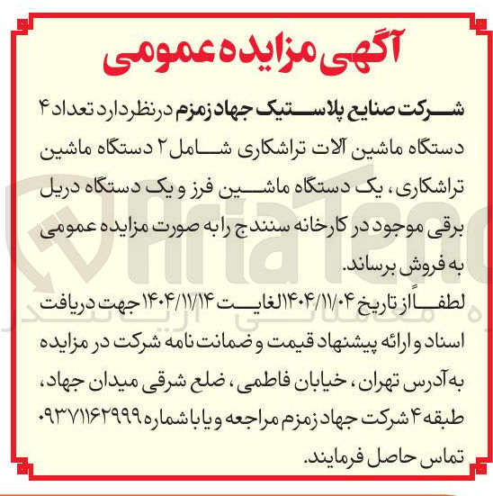 تصویر کوچک آگهی فروش تعداد ۴ دستگاه ماشین آلات تراشکاری