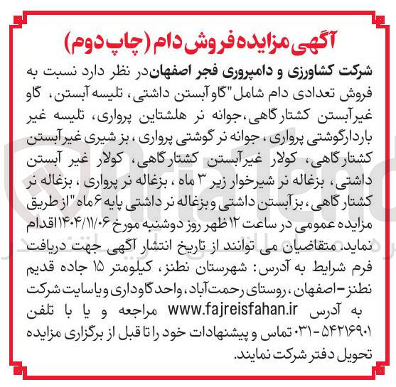 تصویر کوچک آگهی فروش تعدادی دام