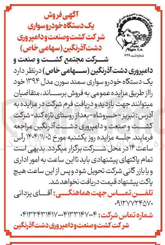 تصویر کوچک آگهی فروش یک دستگاه خودرو سواری