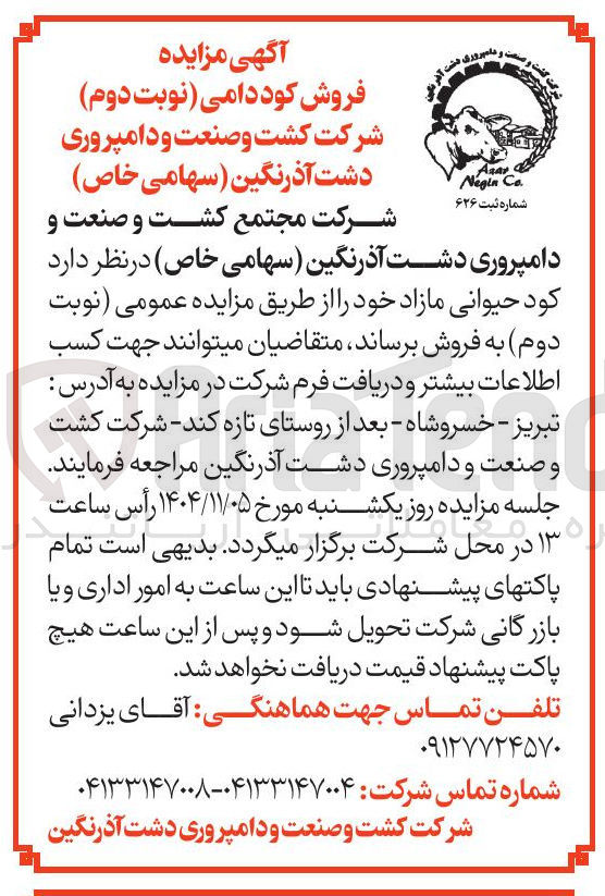 تصویر کوچک آگهی  فروش کود دامی 