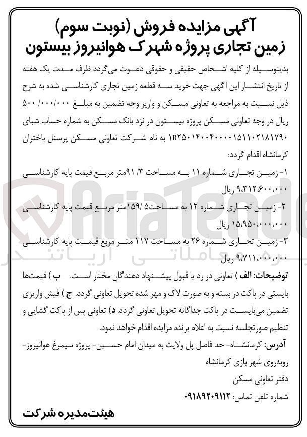 تصویر کوچک آگهی فروش زمین تجاری