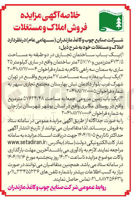 تصویر کوچک آگهی یک باب مغازه