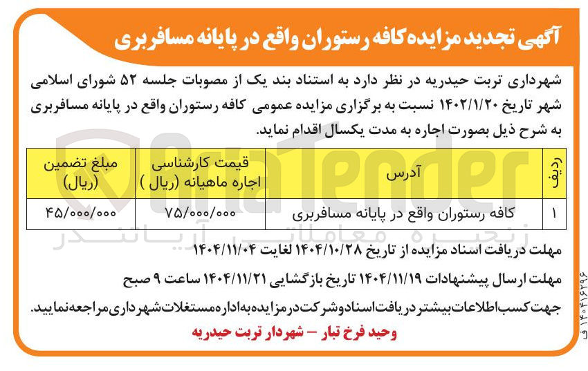 تصویر کوچک آگهی کافه رستوران 