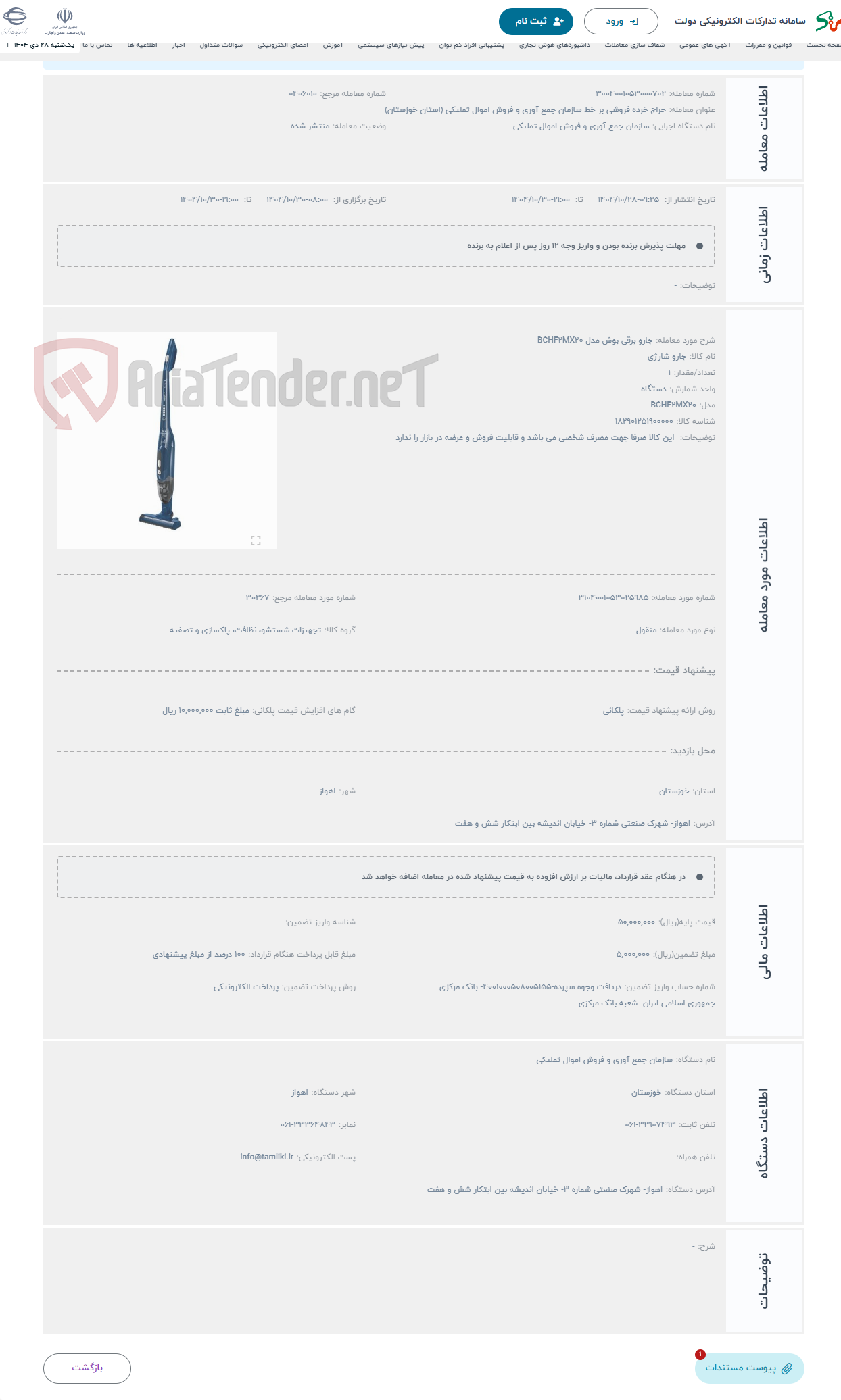 تصویر کوچک آگهی حراج جارو برقی بوش مدل BCHF2MX20