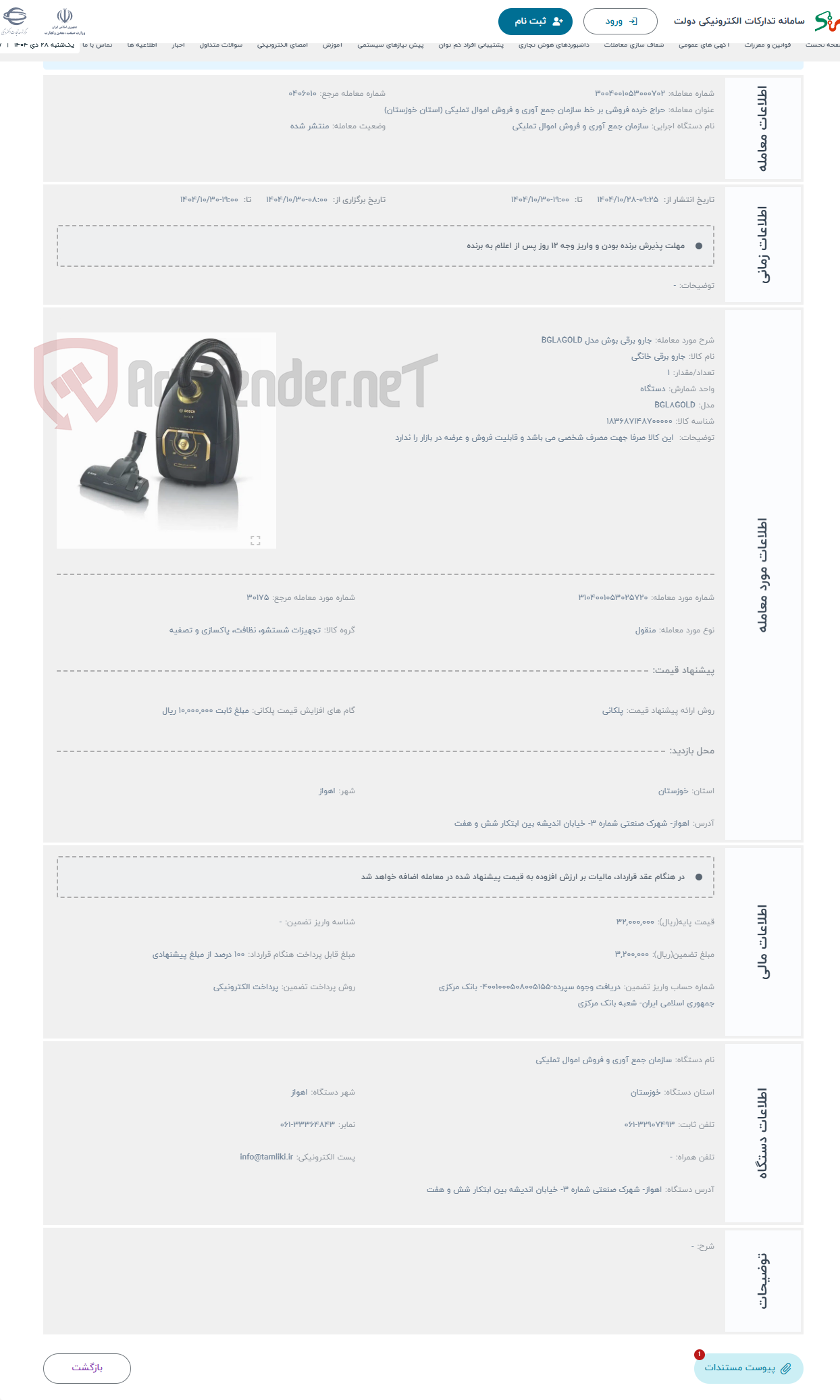 تصویر کوچک آگهی حراج جارو برقی بوش مدل BGL8GOLD