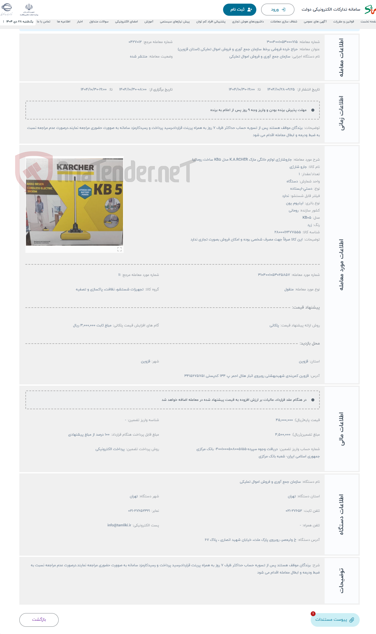تصویر کوچک آگهی حراج جاروشارژی لوازم خانگی مارک K.A.RCHER مدل KB5 ساخت رومانیا