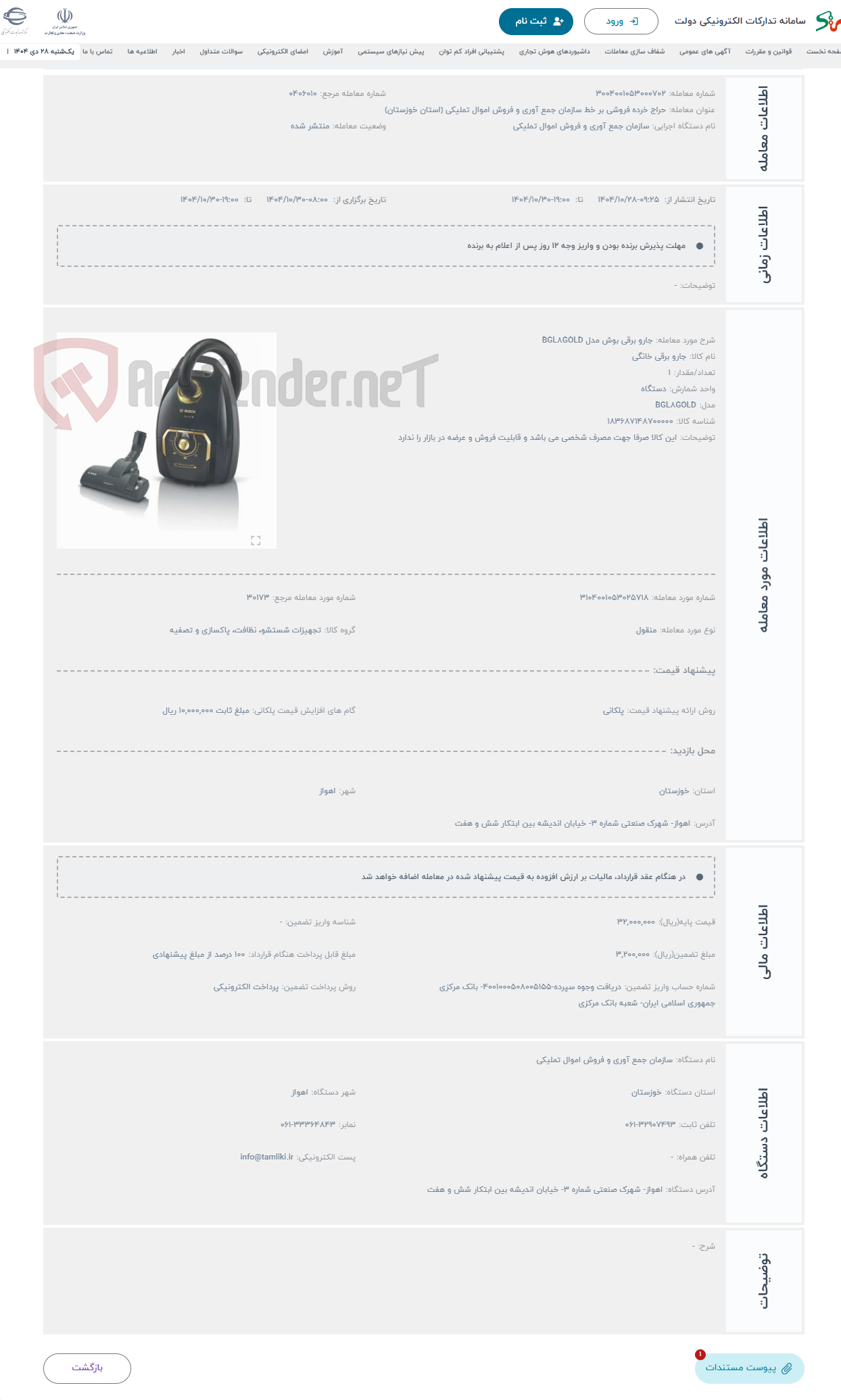 تصویر کوچک آگهی حراج جارو برقی بوش مدل BGL8GOLD