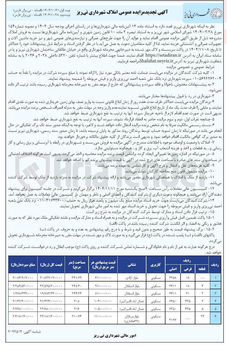 تصویر کوچک آگهی فروش املاک