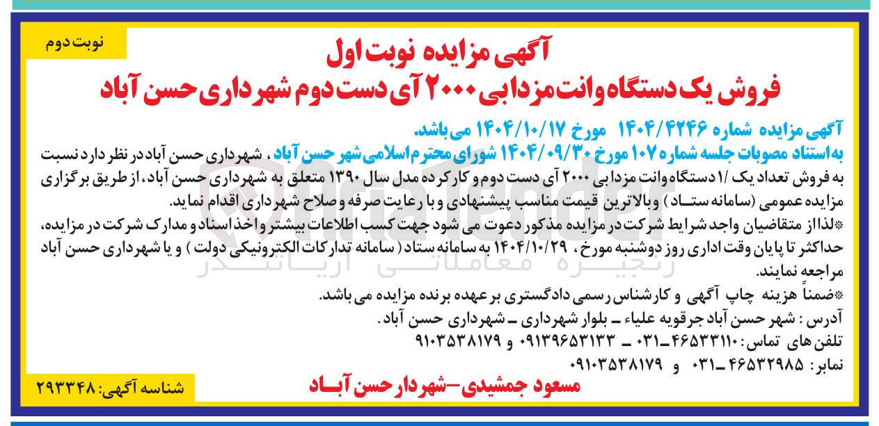 تصویر کوچک آگهی فروش یک دستگاه و انت مزدا بی ۲۰۰۰ آی دست دوم 