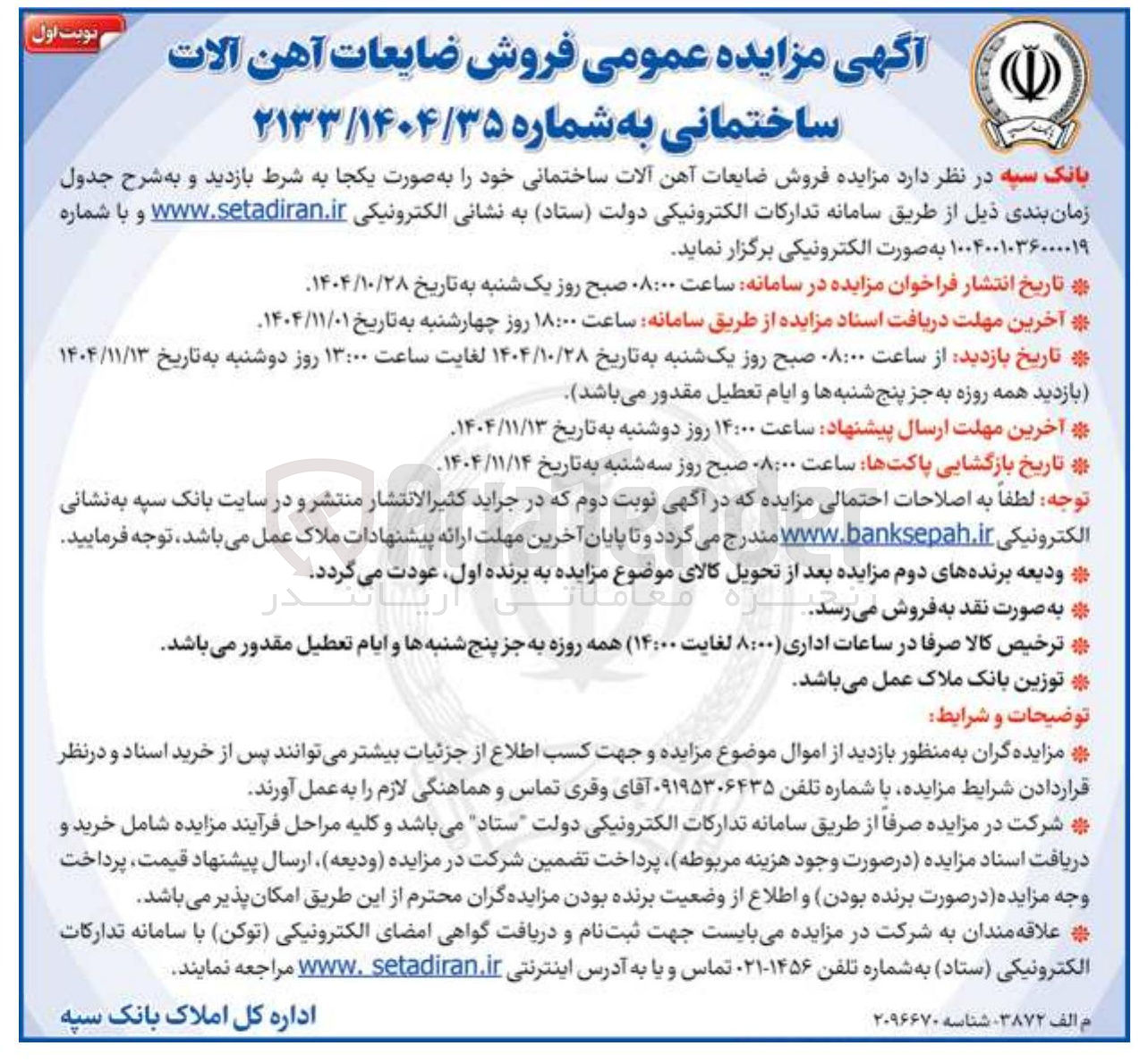 تصویر کوچک آگهی فروش ضایعات آهن آلات ساختمانی