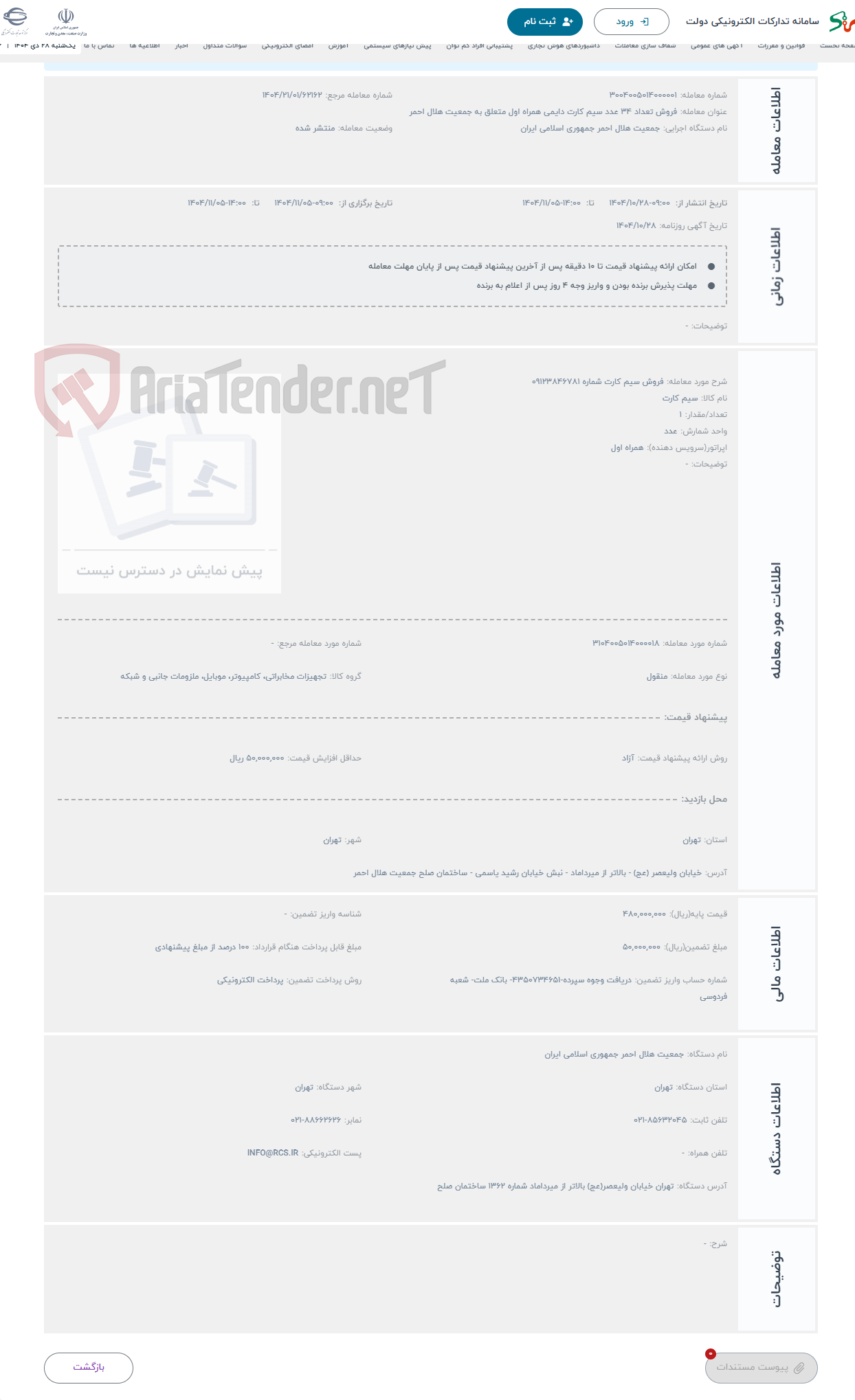 تصویر کوچک آگهی حراج فروش سیم کارت شماره 09123846781