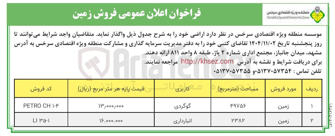 تصویر کوچک آگهی فروش زمین