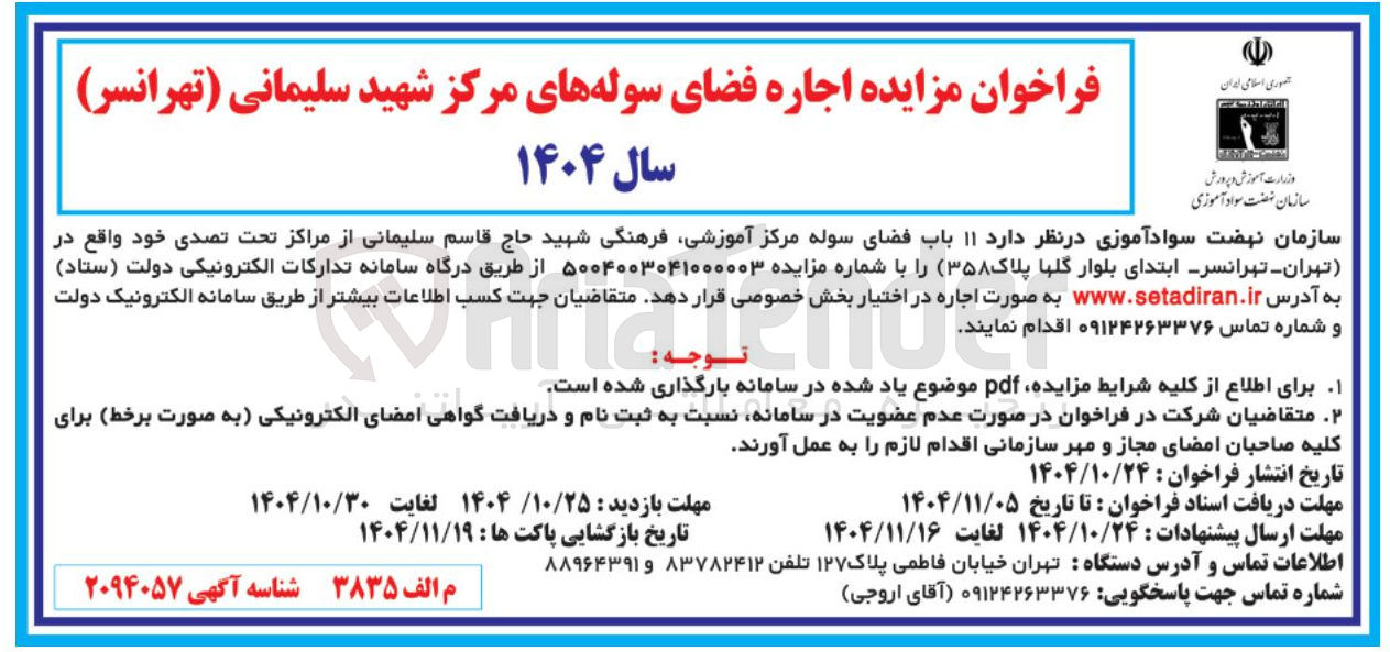 تصویر کوچک آگهی اجاره ۱۱ باب فضای سوله