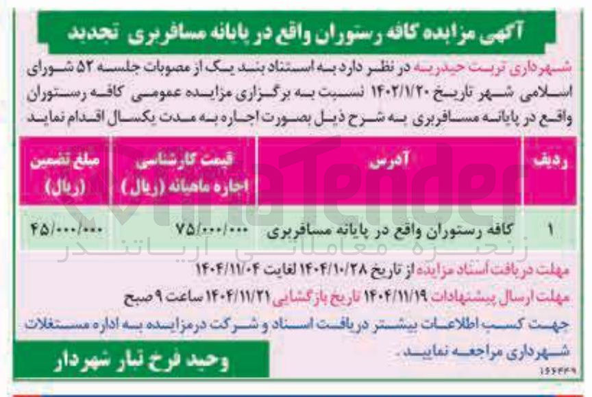 تصویر کوچک آگهی اجاره کافه رستوران