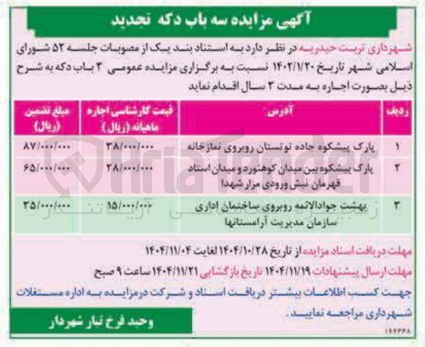 تصویر کوچک آگهی اجاره  ۳ باب دکه