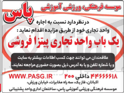 تصویر کوچک آگهی فروش یک باب واحد تجاری پیتزا فروشی