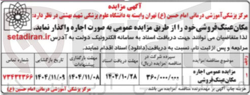تصویر کوچک آگهی اجاره مکان عینک فروشی