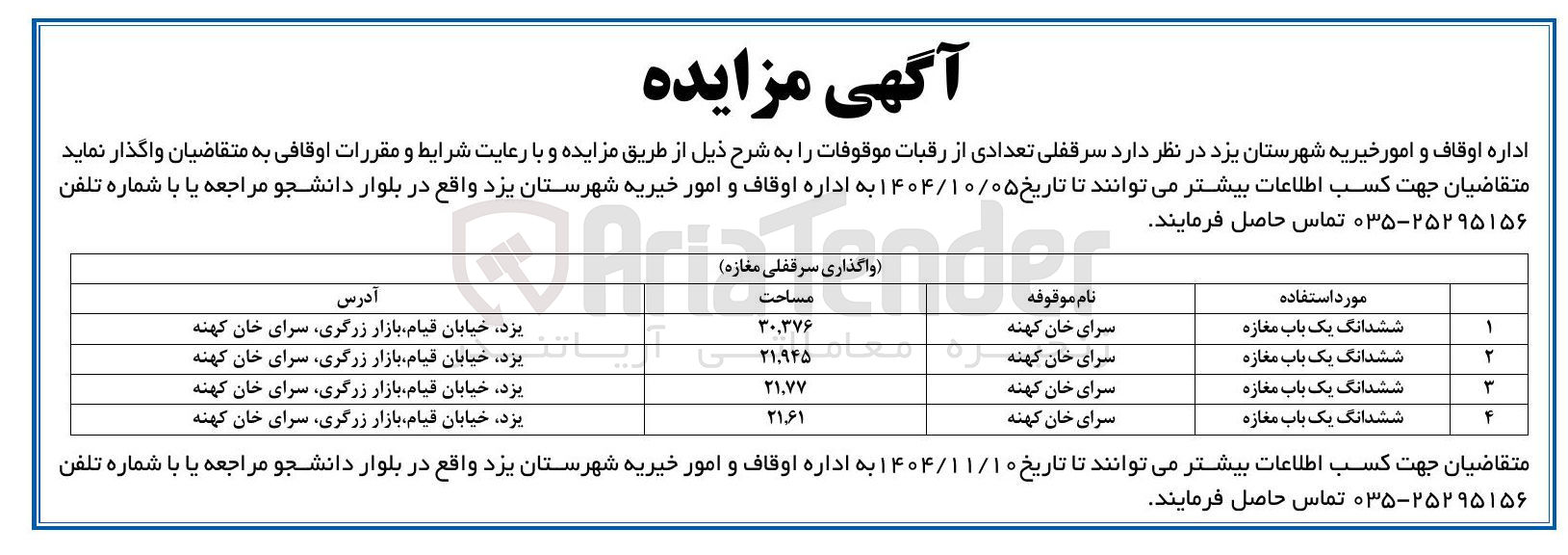 تصویر کوچک آگهی  ششدانگ یک باب مغازه