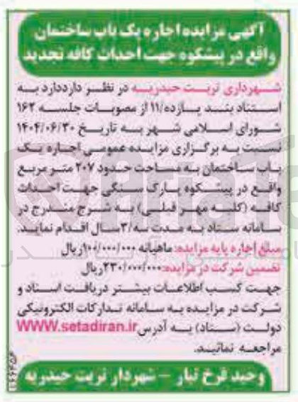 تصویر کوچک آگهی  احدات کافه