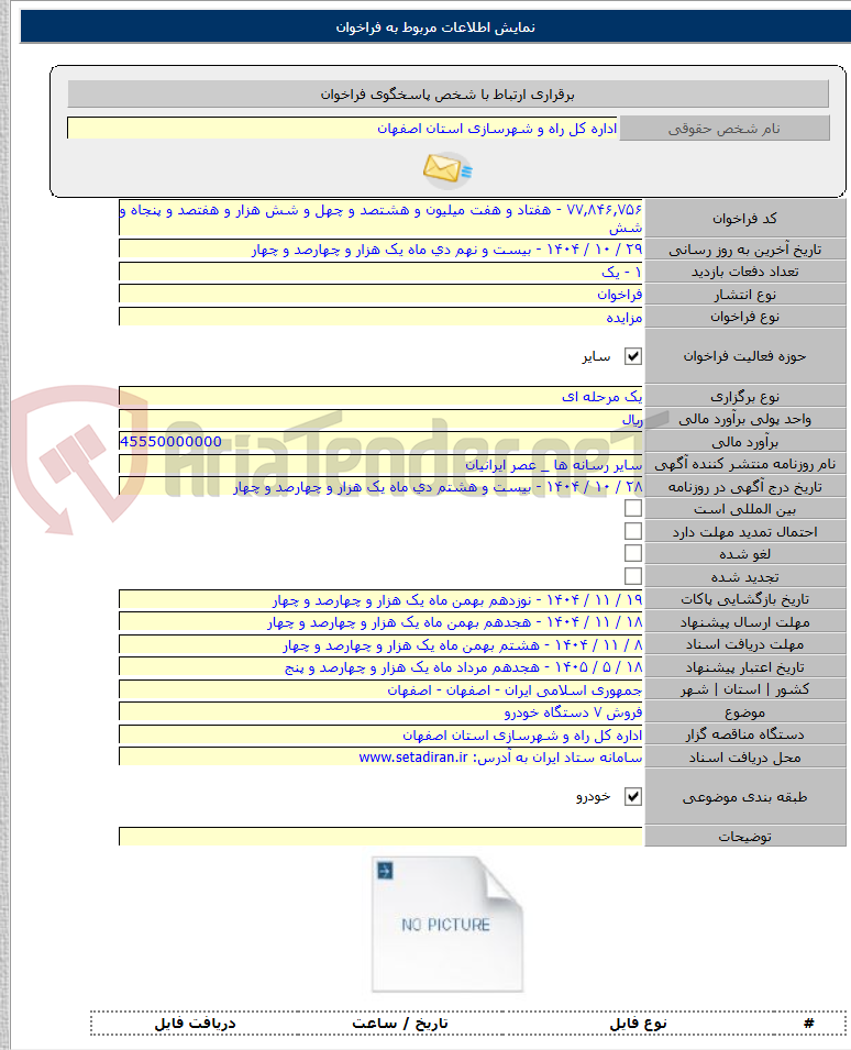تصویر کوچک آگهی فروش ۷ دستگاه خودرو