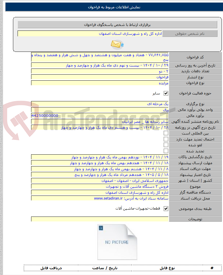 تصویر کوچک آگهی فروش ۳ دستگاه ماشین آلات و تجهیزات