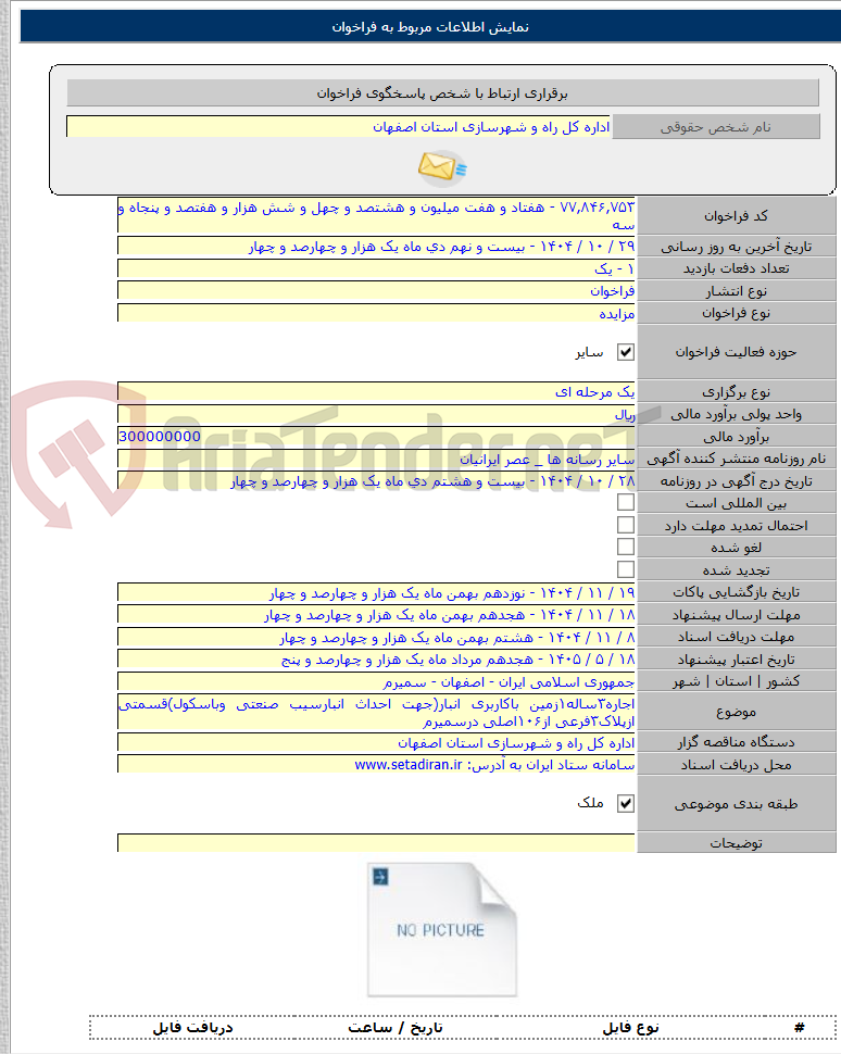 تصویر کوچک آگهی اجاره۳ساله۱زمین باکاربری انبار(جهت احداث انبارسیب صنعتی وباسکول)قسمتی ازپلاک۳فرعی از۱۰۶اصلی درسمیرم