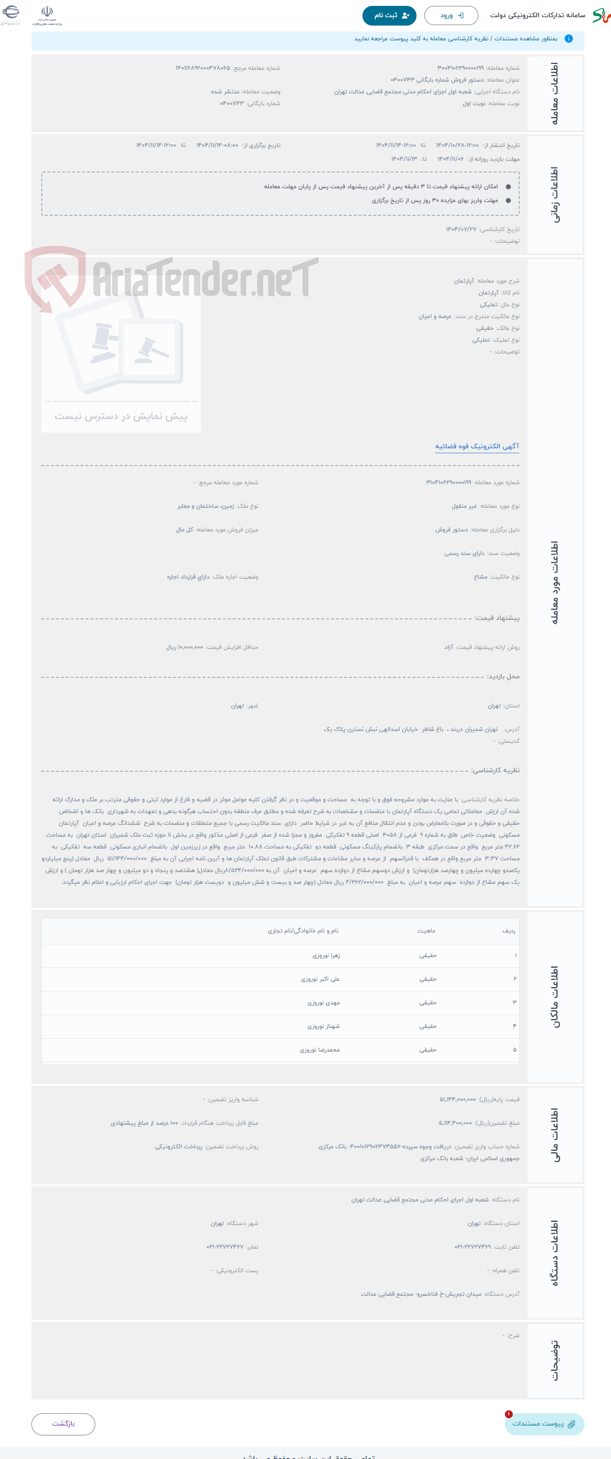 تصویر کوچک آگهی حراج آپارتمان