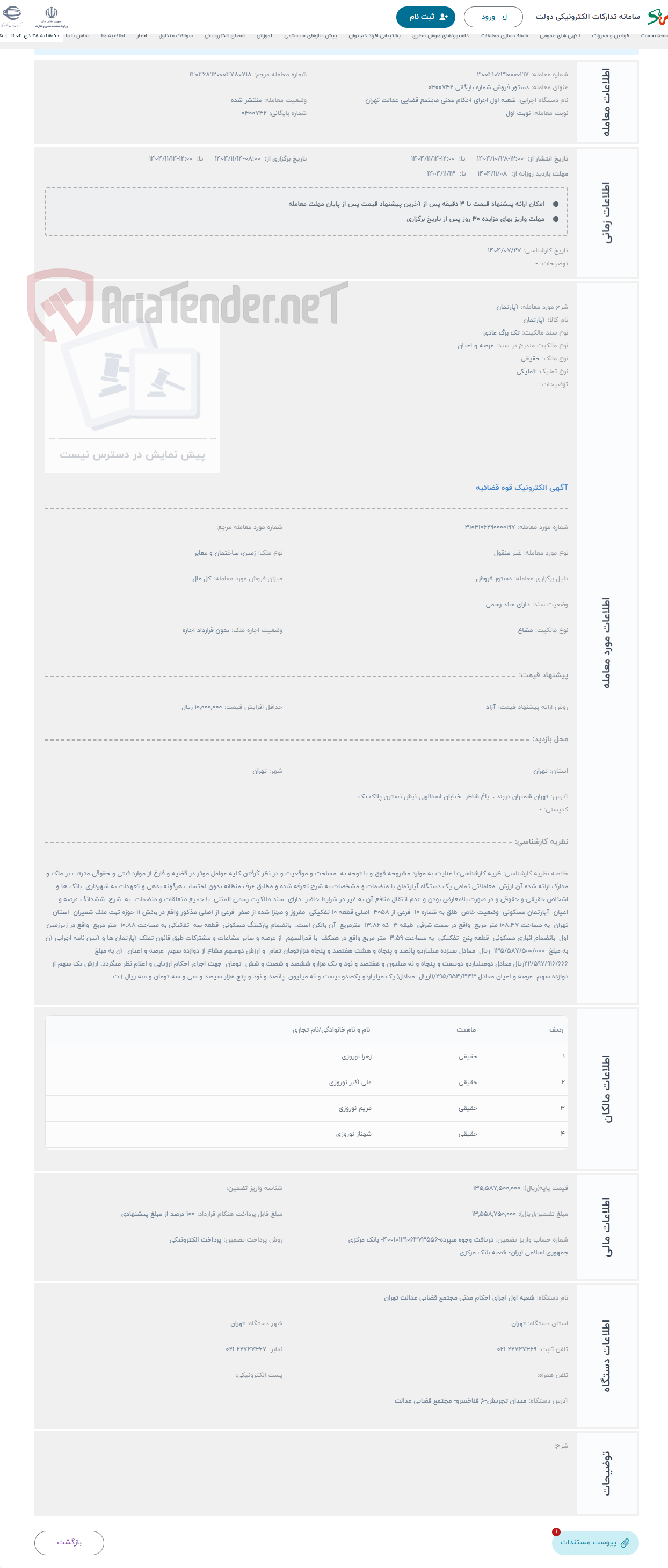 تصویر کوچک آگهی حراج آپارتمان