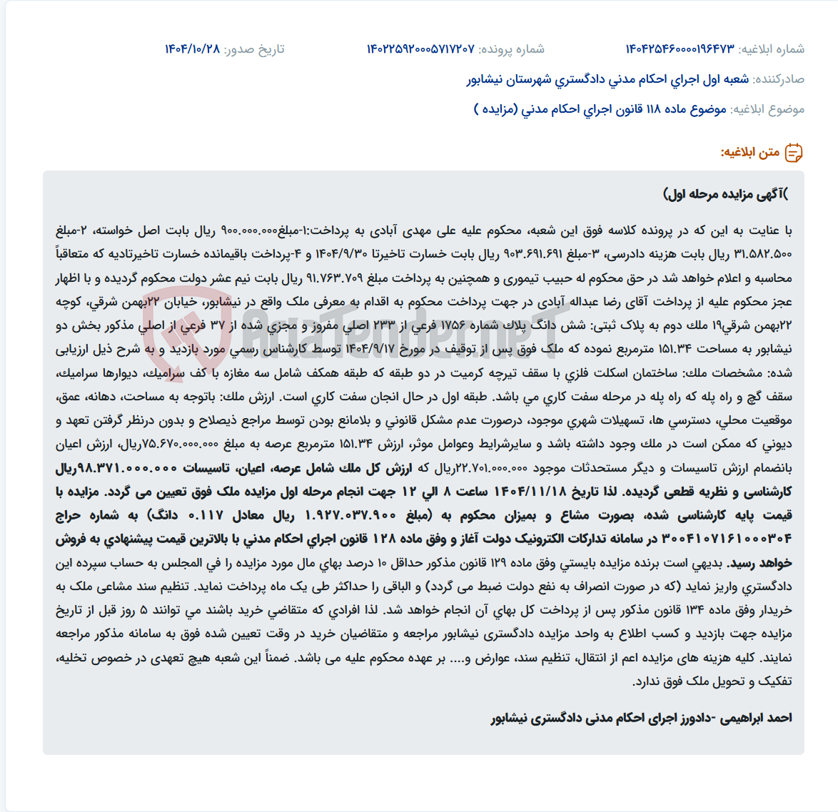 تصویر کوچک آگهی موضوع ماده 118 قانون اجرای احکام مدنی (مزایده )