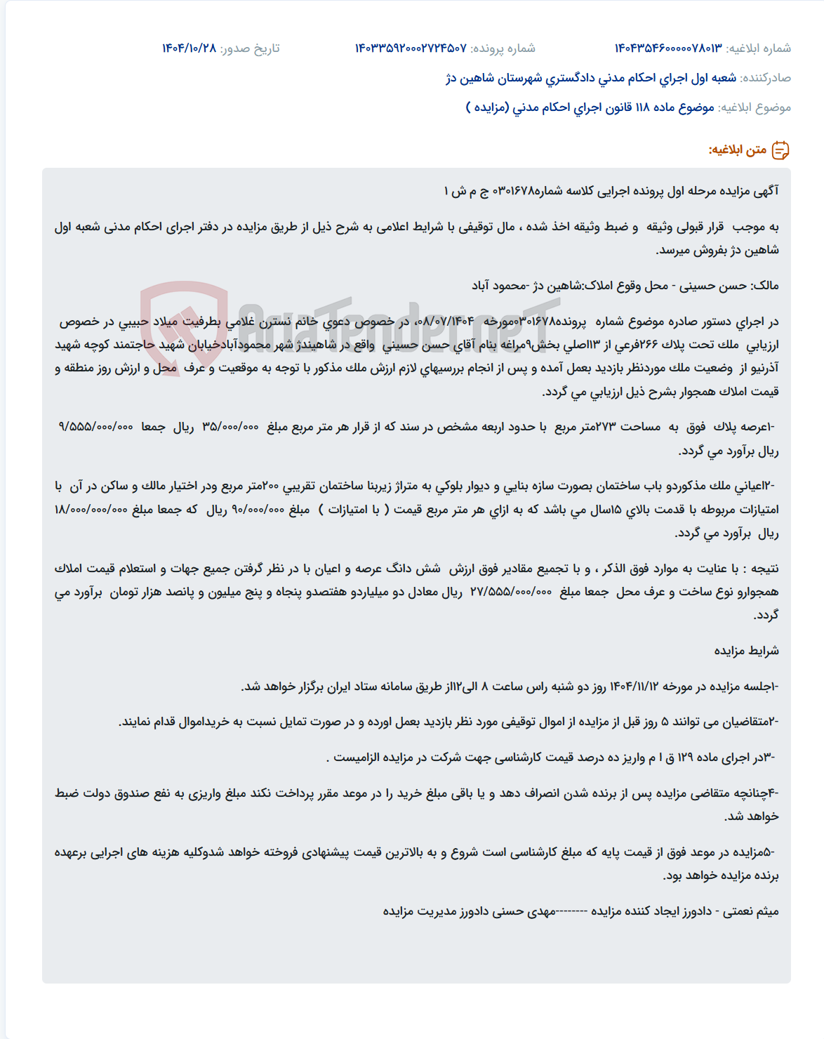 تصویر کوچک آگهی موضوع ماده 118 قانون اجرای احکام مدنی (مزایده )