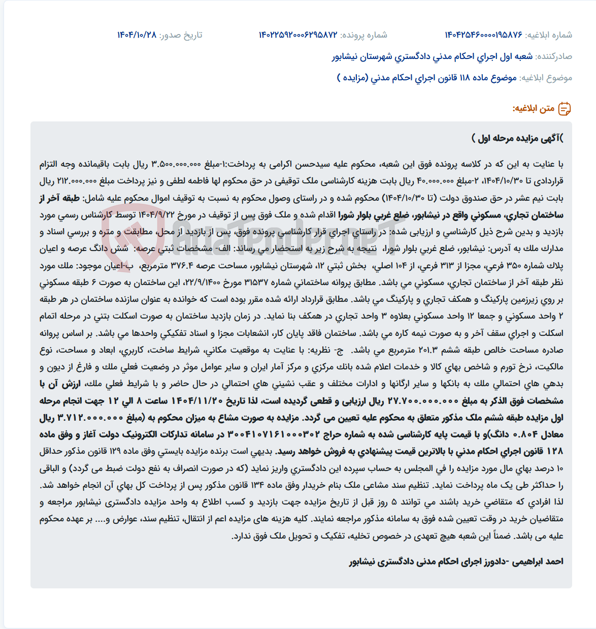 تصویر کوچک آگهی موضوع ماده 118 قانون اجرای احکام مدنی (مزایده )