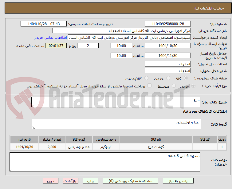 تصویر کوچک آگهی مرغ