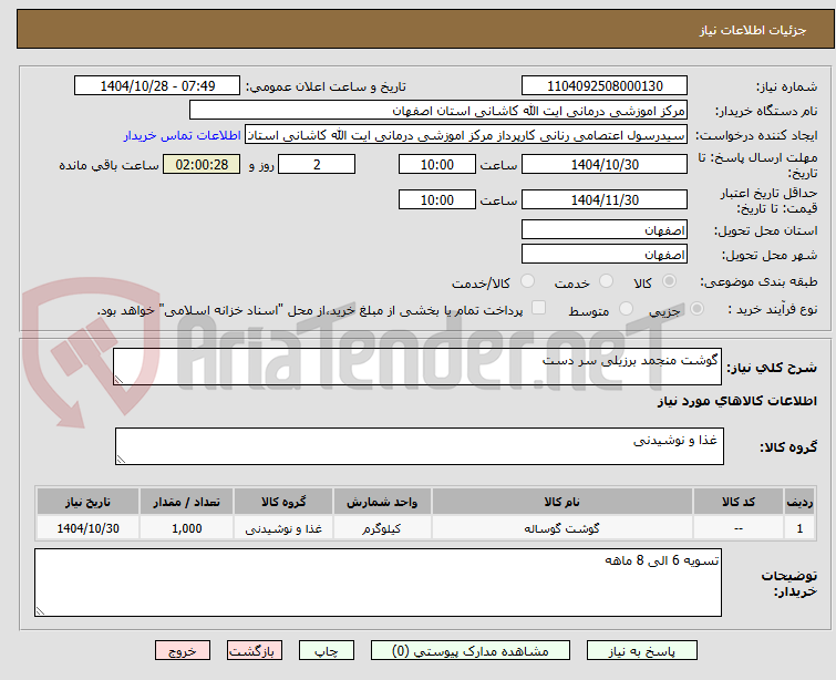 تصویر کوچک آگهی گوشت منجمد برزیلی سر دست