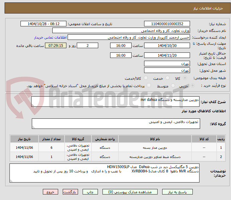 تصویر کوچک آگهی دوربین مداربسته و دستگاه nvr dahua