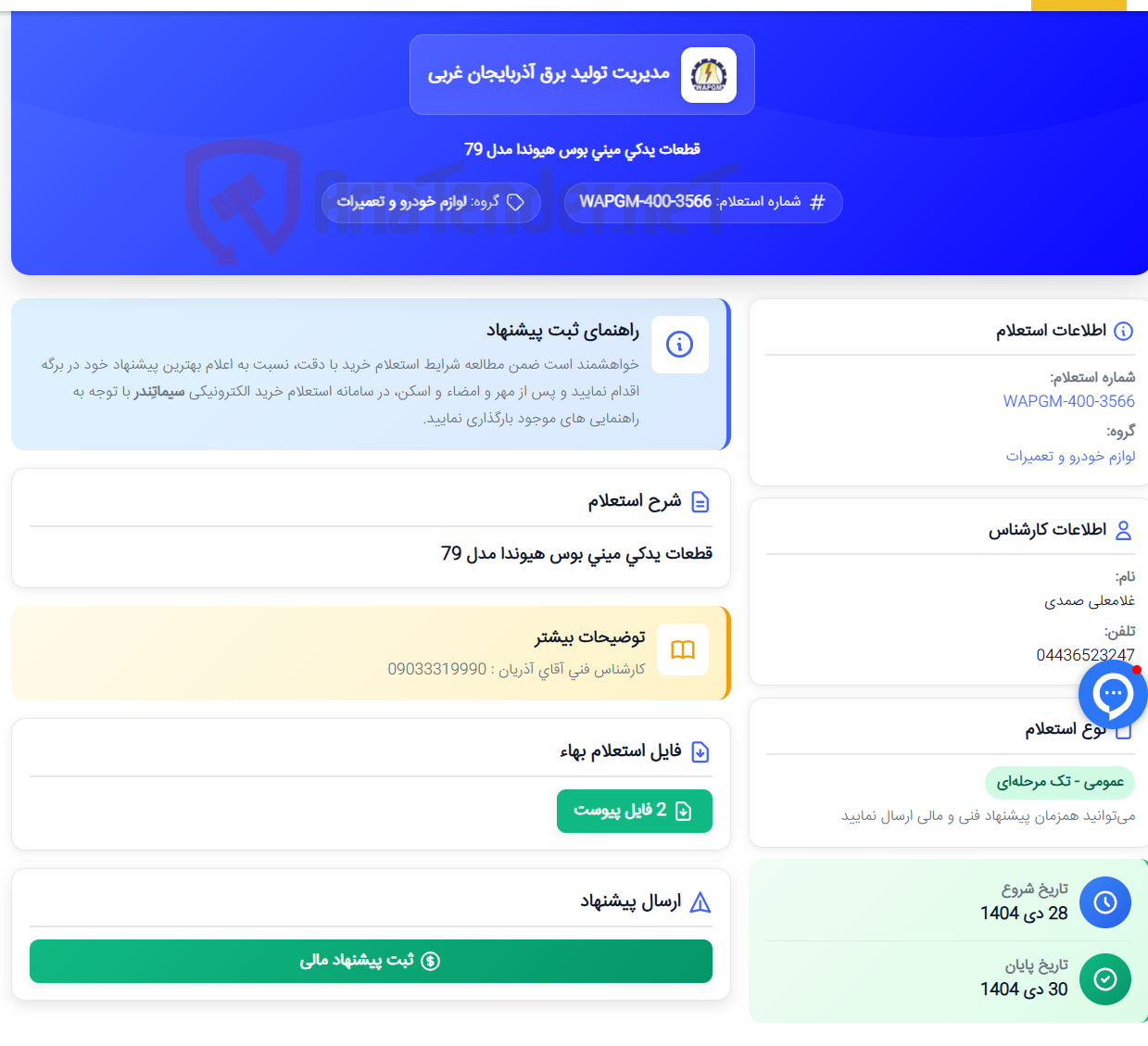 تصویر کوچک آگهی قطعات یدکی مینی بوس هیوندا مدل 79