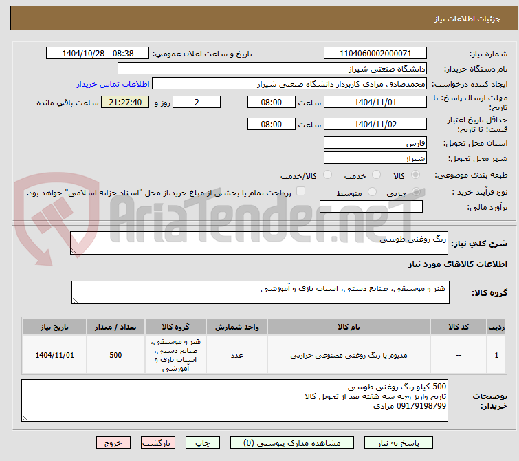 تصویر کوچک آگهی رنگ روغنی طوسی