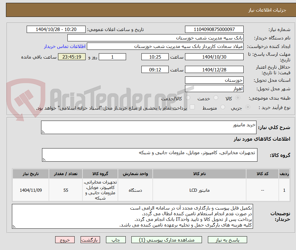 تصویر کوچک آگهی خرید مانیتور