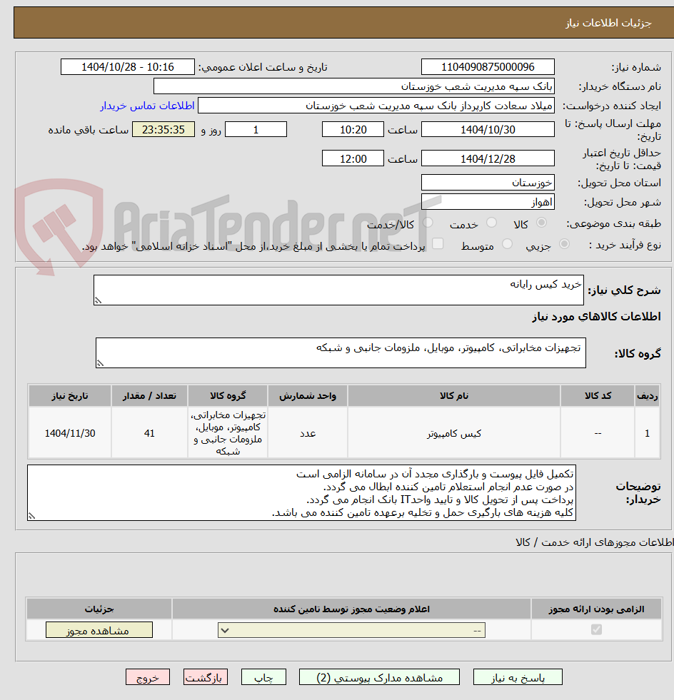 تصویر کوچک آگهی خرید کیس رایانه