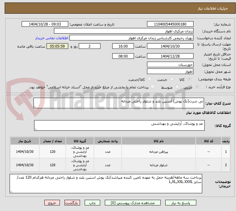 تصویر کوچک آگهی تی شرت(تک پوش) آستین بلند و شلوار راحتی مردانه