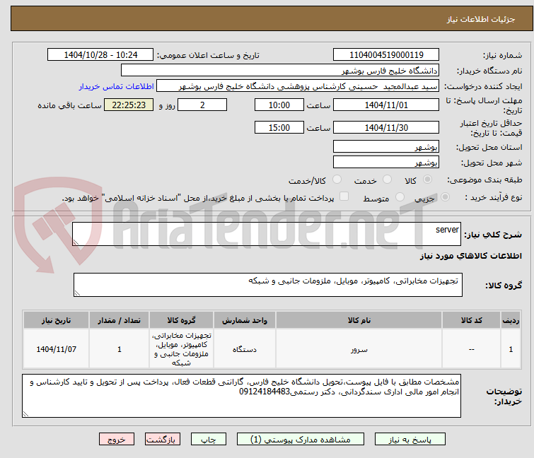 تصویر کوچک آگهی server