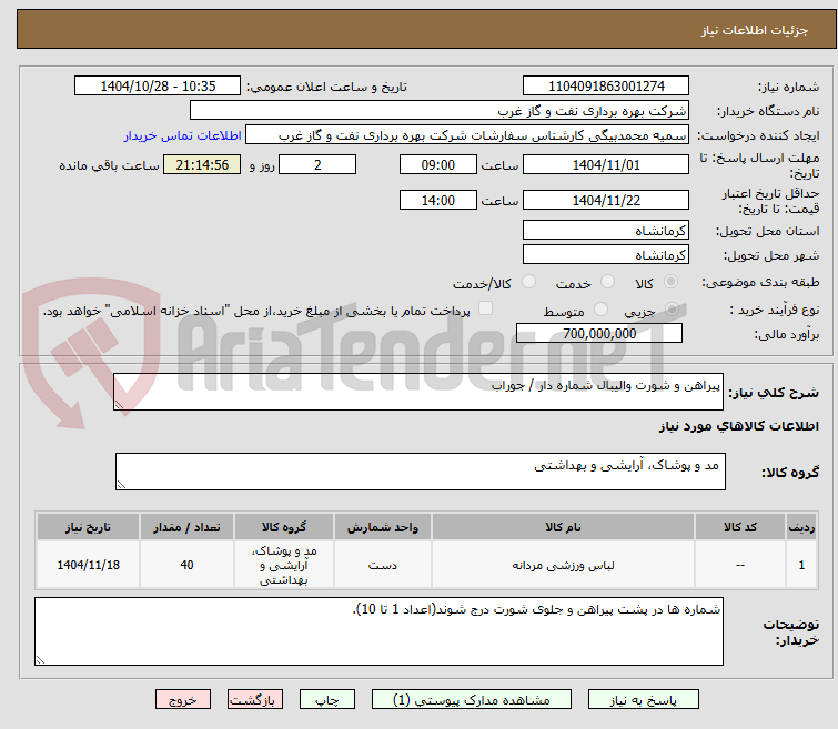 تصویر کوچک آگهی پیراهن و شورت والیبال شماره دار / جوراب