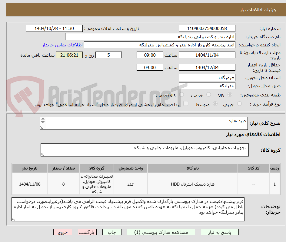 تصویر کوچک آگهی خرید هارد

خرید هارد hp 960 GB
