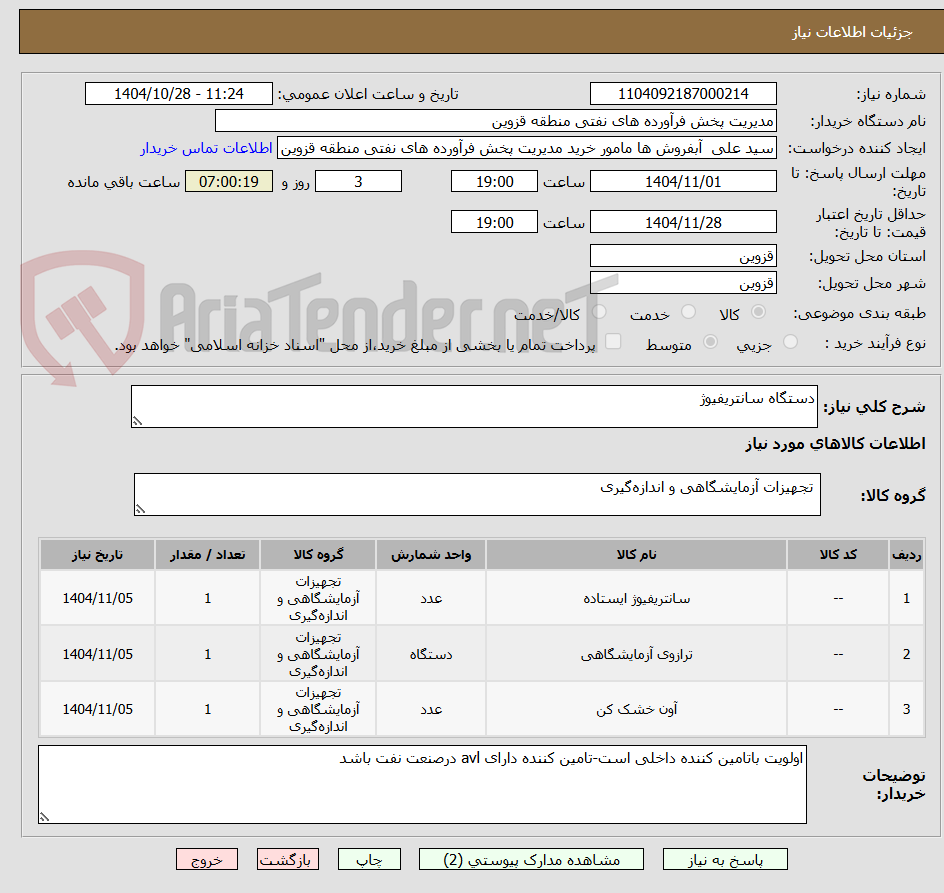 تصویر کوچک آگهی دستگاه سانتریفیوژ 
