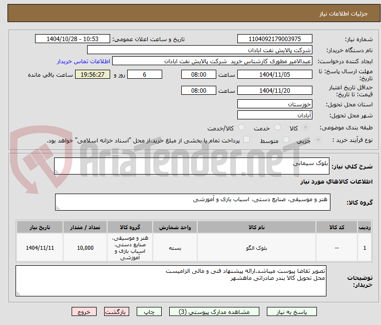 تصویر کوچک آگهی بلوک سیمانی