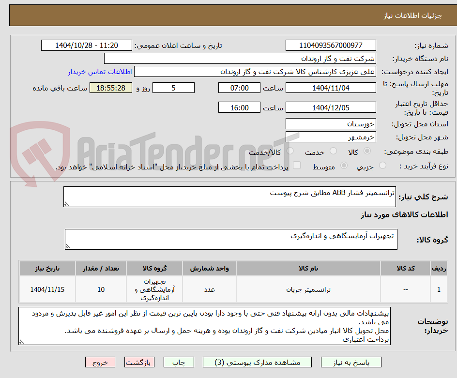 تصویر کوچک آگهی ترانسمیتر فشار ABB مطابق شرح پیوست