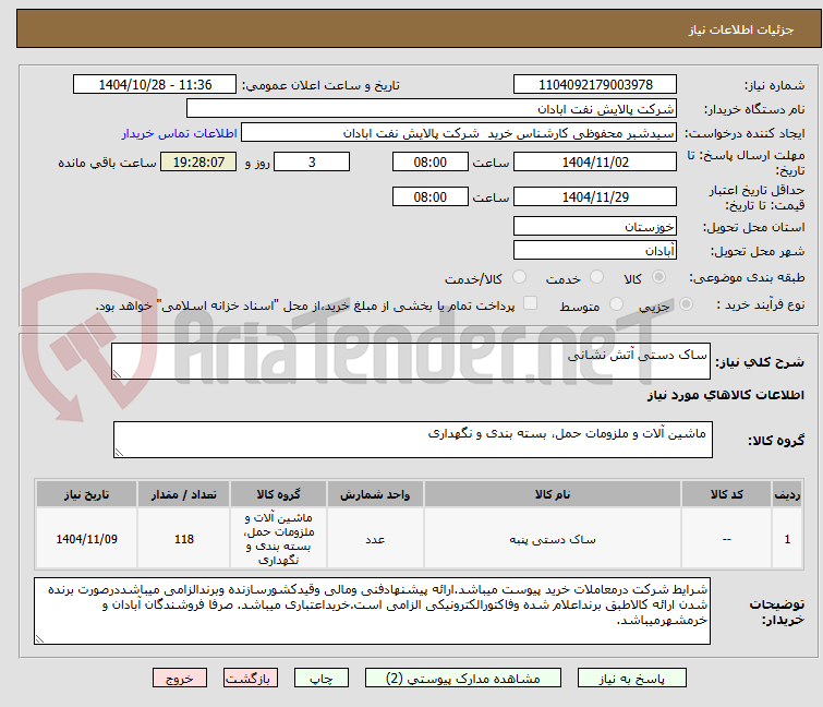 تصویر کوچک آگهی ساک دستی آتش نشانی