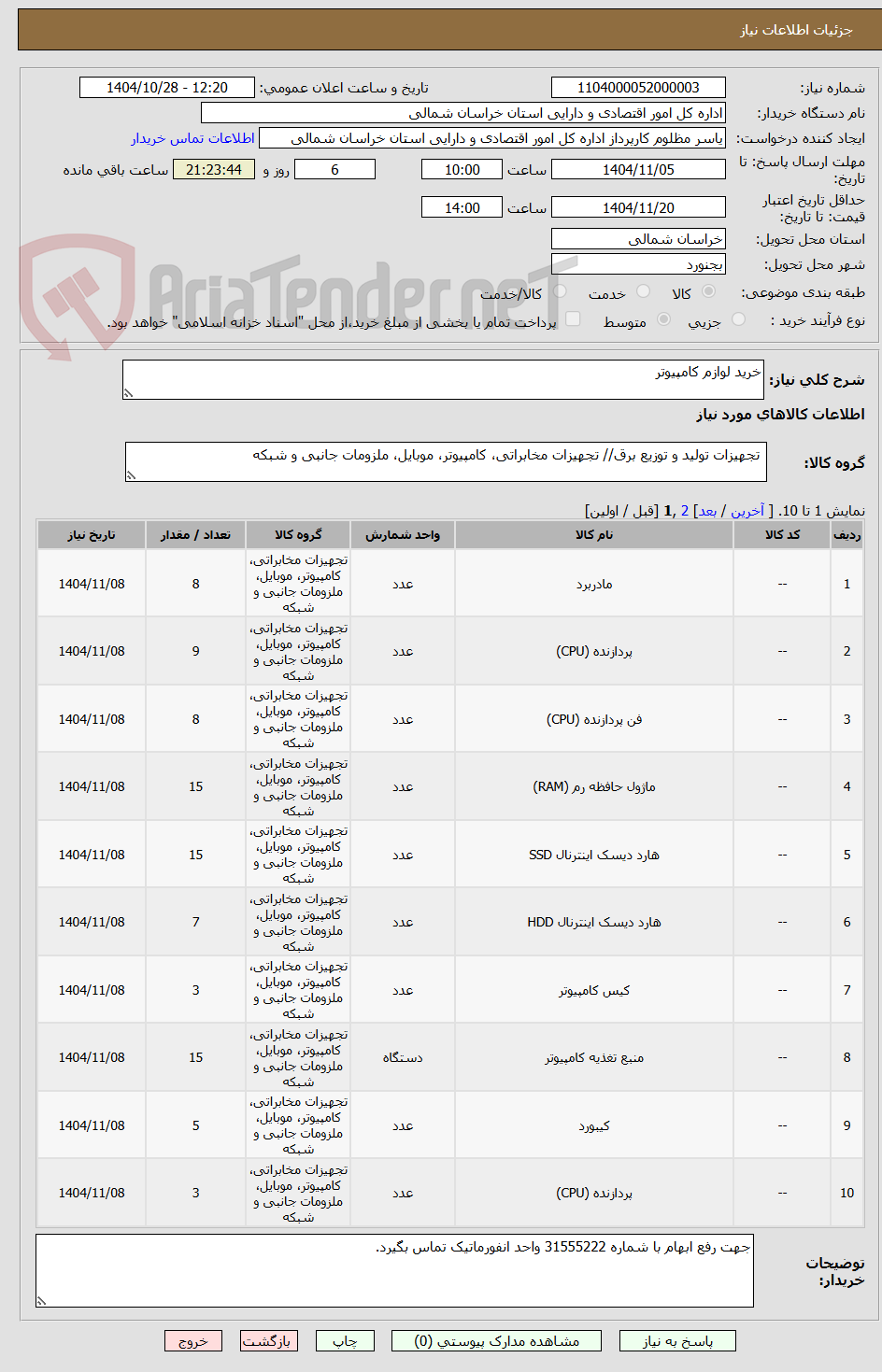 تصویر کوچک آگهی خرید لوازم کامپیوتر