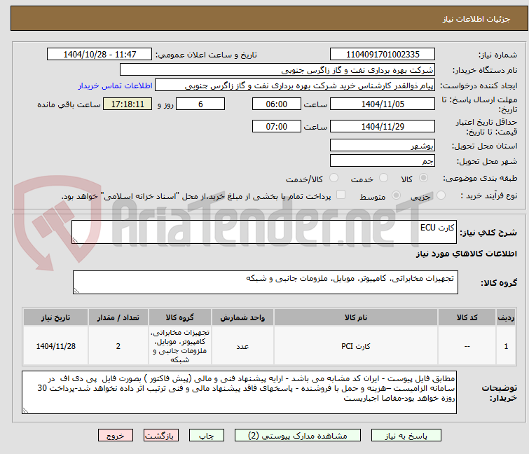 تصویر کوچک آگهی کارت ECU